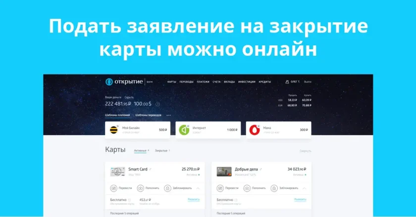 Как закрыть вклад в банке Открытие: подробная инструкция