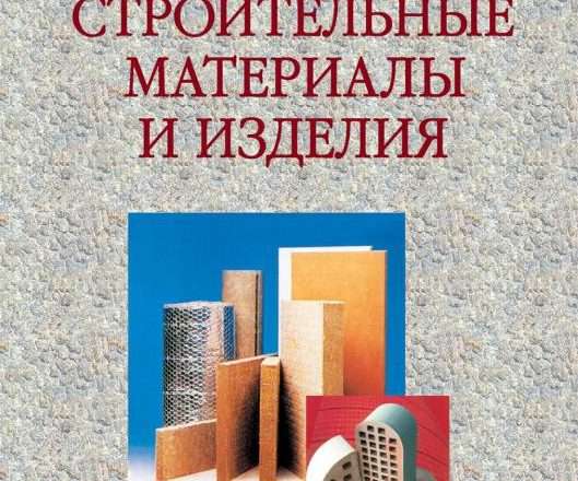 Приобретение строительного материала: Полное руководство для начинающих